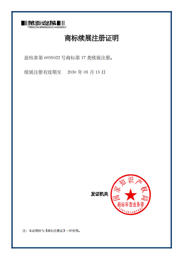 續展注冊證明.jpg